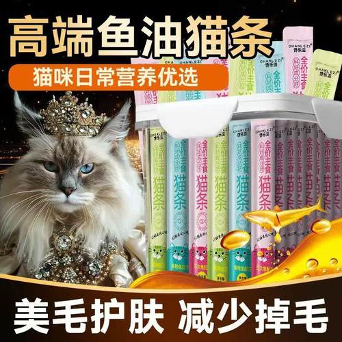 宠物猫条营养增肥发腮补水湿粮