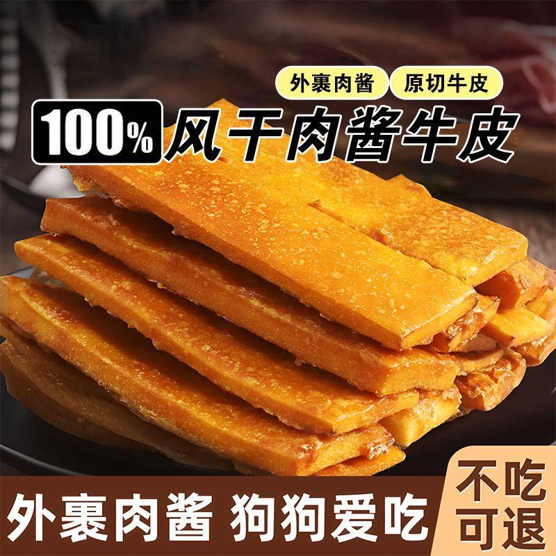 耐磨风干肉酱牛皮片狗狗零食磨牙洁齿牛皮耐咬磨牙金毛柯基奖励,宠物/宠物食品及用品,狗磨牙棒/洁齿骨/咬胶,淘宝优惠券,粉丝福利购,淘宝优惠卷