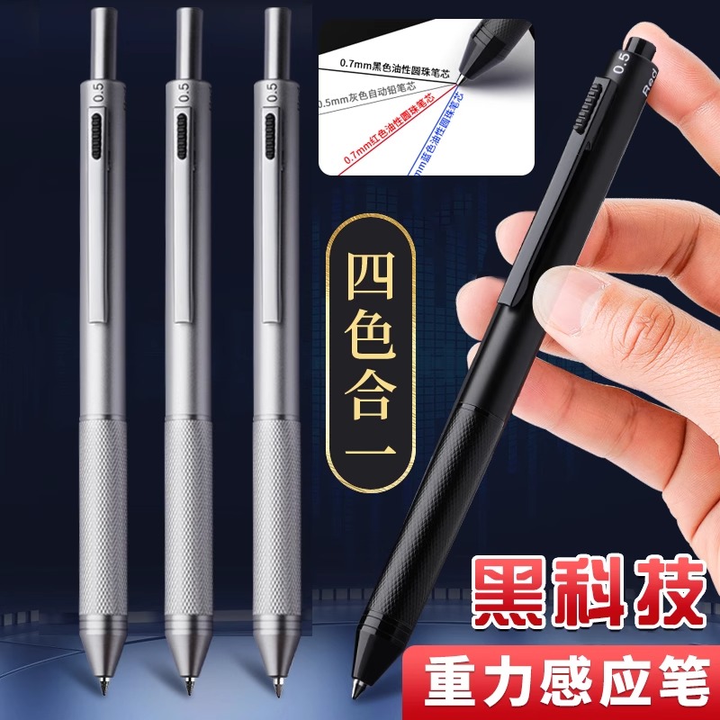 四合一高黑科技感应笔金属中性笔