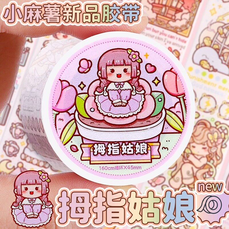 网红小麻薯新品手帐和纸胶带海