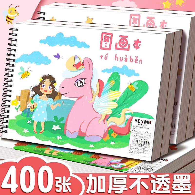 A4加厚图画本儿童幼儿园画画本绘画纸小学生速写美术本子空白涂鸦本手绘本制作随身油画棒白纸漫画马克笔素描