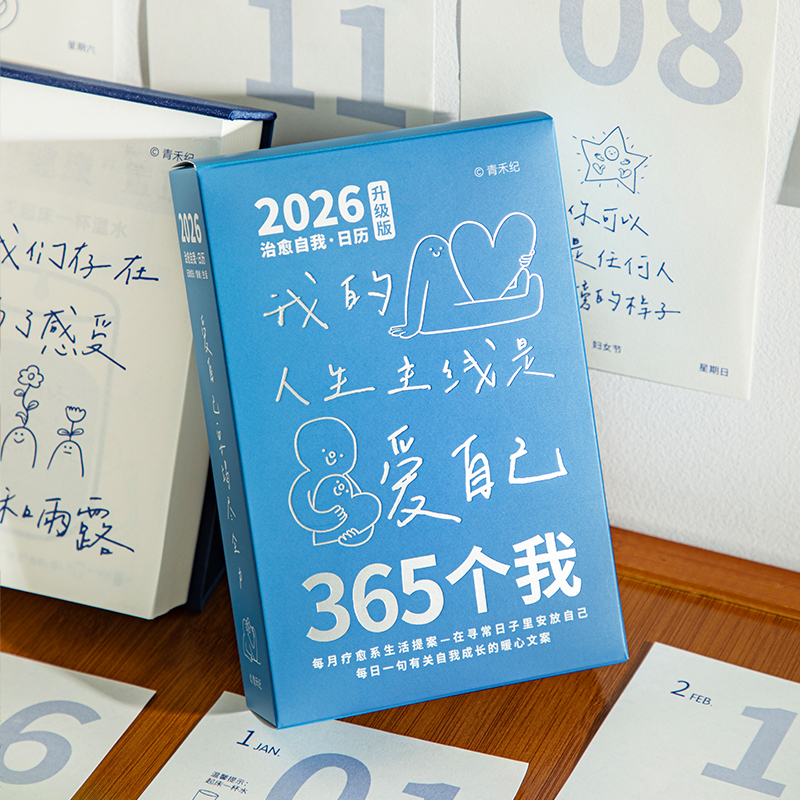 台历2026年365个我自愈日历卡通可爱办公日历桌面摆件新款马年工作日历计划本ins风学生记事新年台历本
