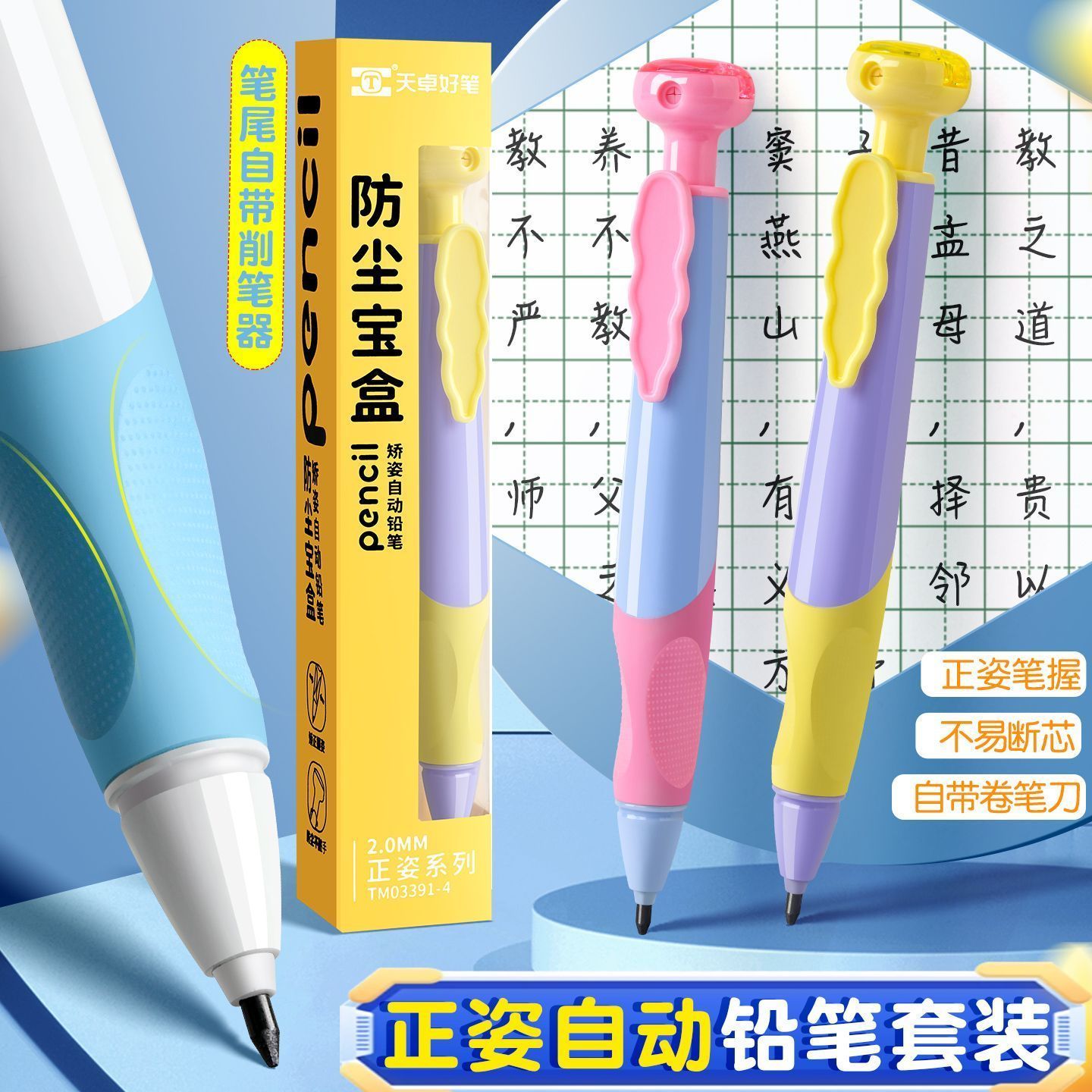 自动铅笔自带削笔刀小学生一二年级专用幼儿园2.0正姿铅笔活动铅笔初学者儿童书写控笔训练练字高颜值铅笔