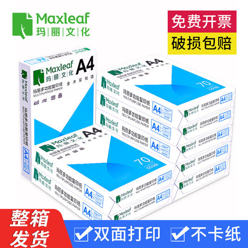 玛丽70g张一a3批发包邮复印纸