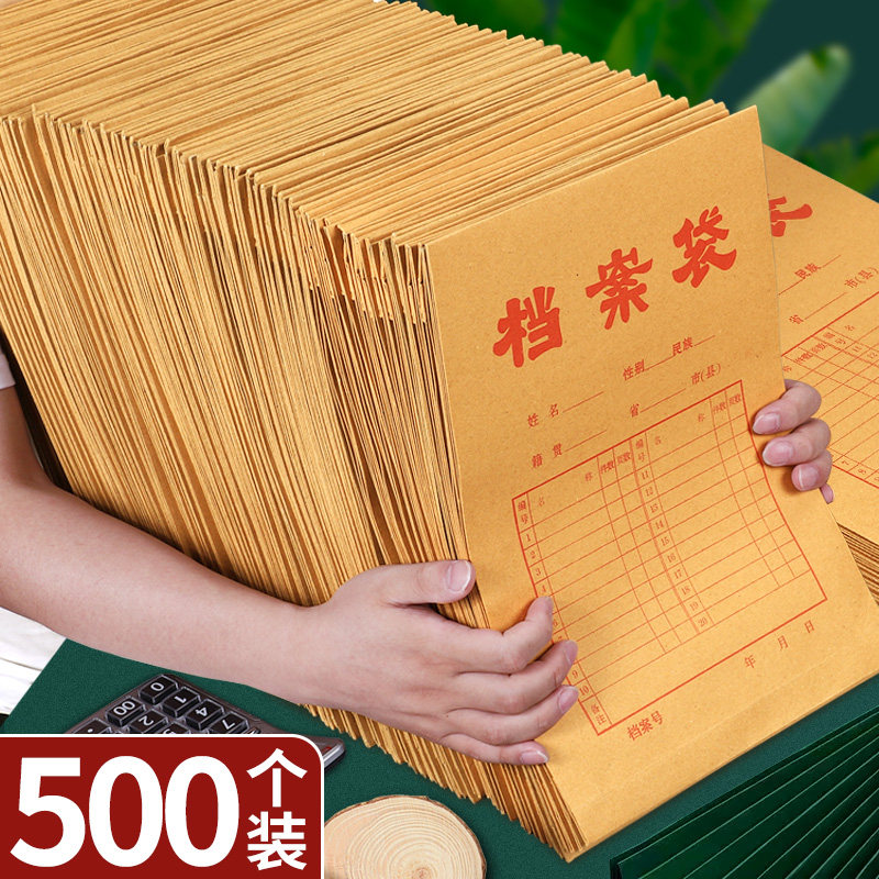 500个加厚A4牛皮纸档案袋文件袋纸质投标文件带资料袋试卷袋牛皮