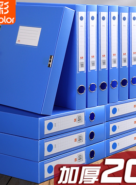 20个装真彩A4塑料档案盒文件盒加厚收纳盒子干部人事档案财务凭证盒资料盒文件夹收纳盒蓝色合同办公用品批发
