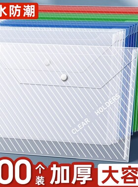 加厚A4文件袋透明塑料大容量按扣试卷收纳袋学生用档案资料袋子商务办公专用防水文件包夹小学生考试文具用品