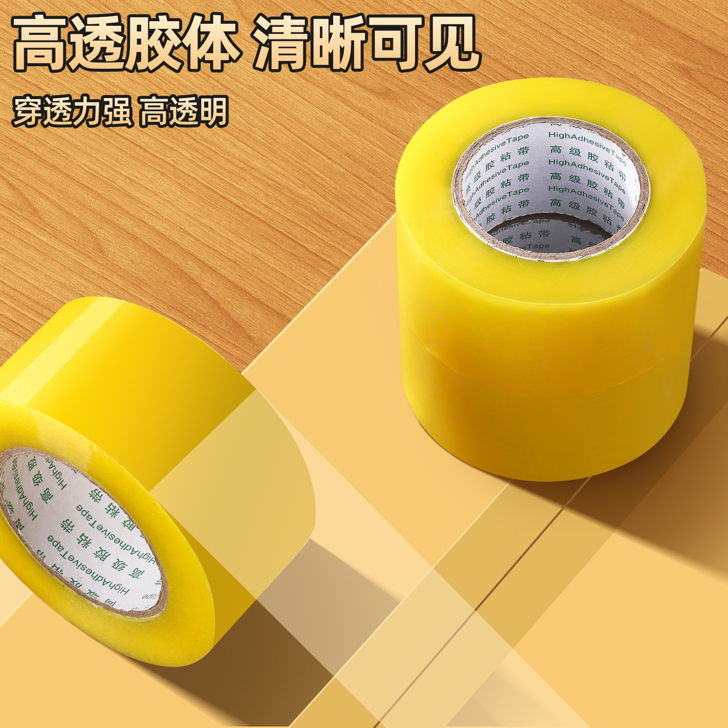 封装透明胶带快递打包封箱宽胶带封箱带胶带纸大号加宽6cm胶带包装宽胶带大卷米黄色胶纸封口宽胶布批发