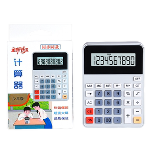 人教版同款小学生计算器四年级专用学习分数课本同步计算机多功能大屏幕大按键小号便携学生用