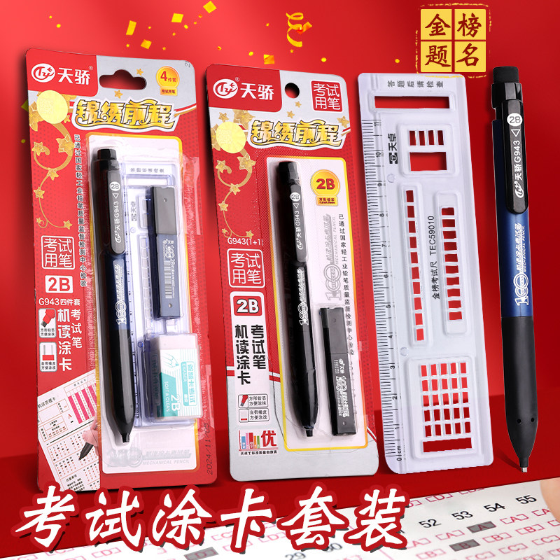 涂卡笔2b铅笔考试专用文具套装