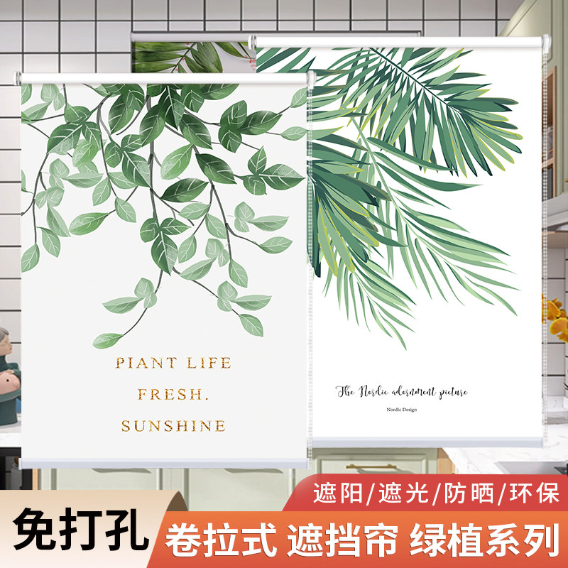 厨房卫生间卧室防水防油遮光简约绿植小清新升降式卷帘免打孔窗帘
