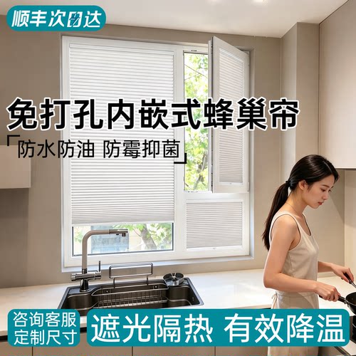 内嵌式蜂巢帘内开窗专用厨房窗帘