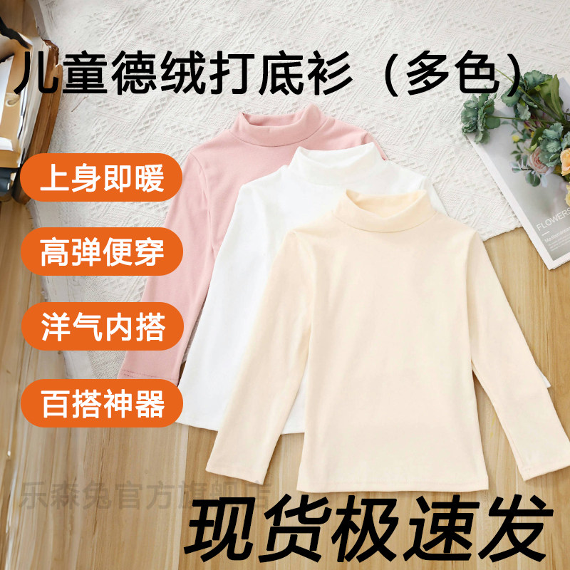 半高领儿童打底衫男童女童德绒春秋冬季内搭宝宝长袖t恤保暖上衣,童装/婴儿装/亲子装,T恤,淘宝优惠券,粉丝福利购,淘宝优惠卷