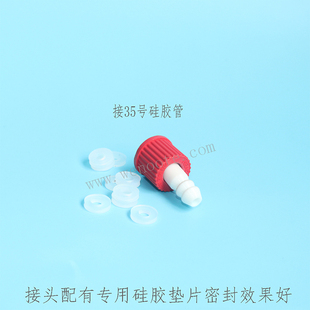 .14.16.25.35 GL14 可接硅胶管尺寸 硅胶管 32螺纹口转接头