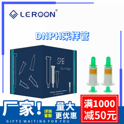 DNPH采样管除臭氧小柱汽车尾气排放 环境空气中醛、酮化合物检测