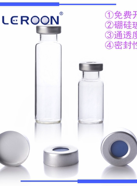 5 10 20ml毫升气相20mm钳口顶空进样瓶透明棕色平底圆底样品瓶 安捷伦 岛津 玻璃解析瓶含中空铝盖PTFE垫