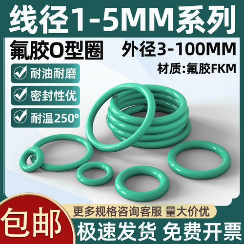 氟胶O型圈外径3-100线径1-5MM