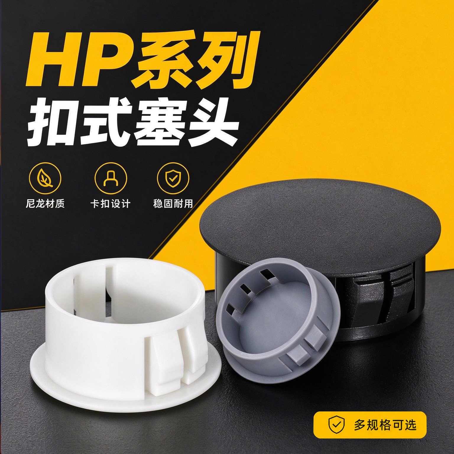 尼龙HP扣式塞头堵孔塞封口盖塞子管堵塑料堵头圆形孔塞闷头装饰盖