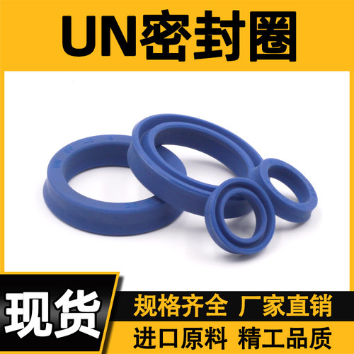 U/Y型圈液压油封 UN28/30*35.5*36*37*38*40*42*43*44*5/6/7/8/10