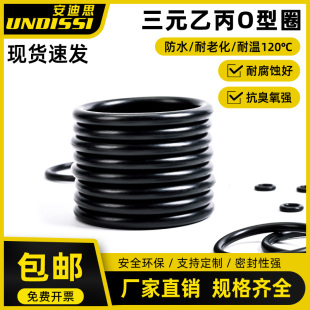 线径2.65MM耐酸碱耐臭氧密封圈 340 三元 乙丙橡胶O型圈EPDM内径6