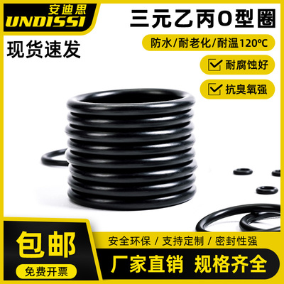 三元乙丙o型圈线径2.65内径6-340