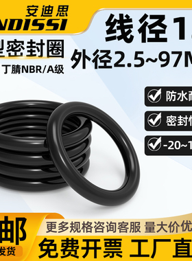 优质A级料线径1MM外径2.5-97mm橡胶密封o型圈防水丁腈o形胶圈大全