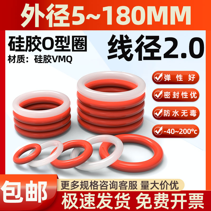 线径2水龙头密封圈硅胶O型圈