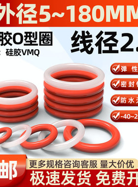 外径5-180*线径2mmO型圈硅胶圈水龙头防水密封圈硅橡胶密封件垫片