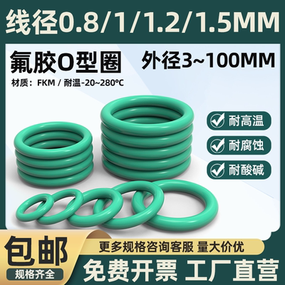 耐高温氟橡胶o型圈线径0.8-1.9mm
