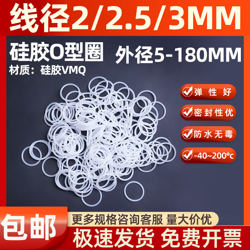 线径2/2.5/3mm硅胶o型圈密封圈