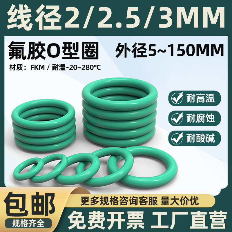 线径2/2.5/3mm氟胶O型密封圈胶圈