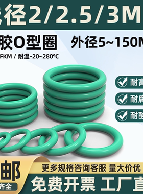 外径5-220*线径2/2.5/3mm橡胶密封圈氟胶o型圈o形胶圈防水耐高温