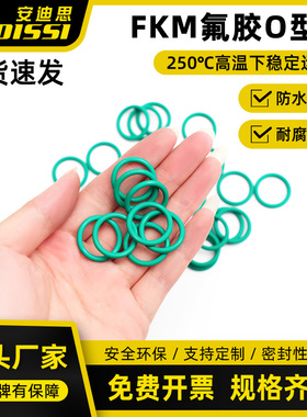 氟胶O型圈内径17.04/18.64/20.22/21.82/23.39/24.99/26.57*3.53