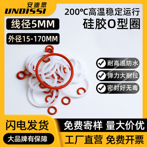 安迪思硅胶VMQ防水无毒密封圈
