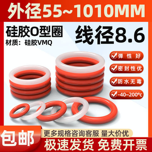 线径8.6外径80-530硅胶密封O型圈