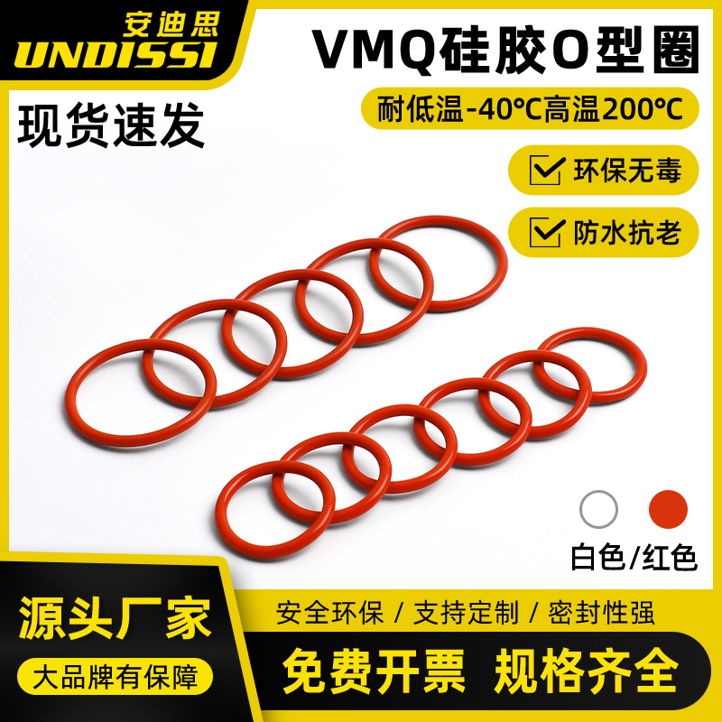 硅胶O型圈防水弹性好耐高温开票