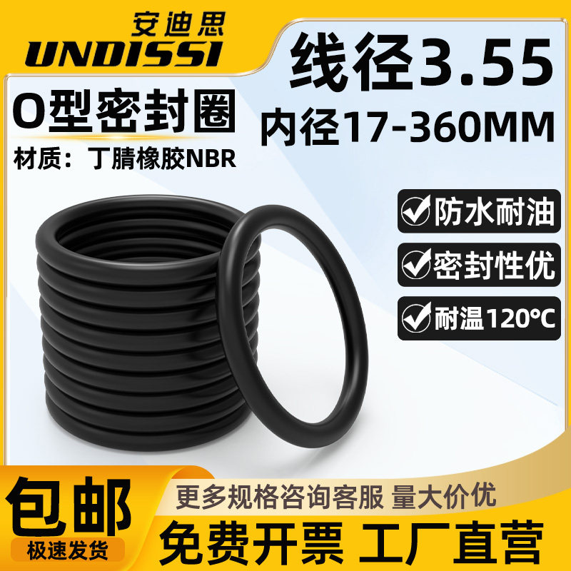 内径17-360*线径3.55丁晴胶O型圈耐磨油高温压橡胶密封圈大全NBR