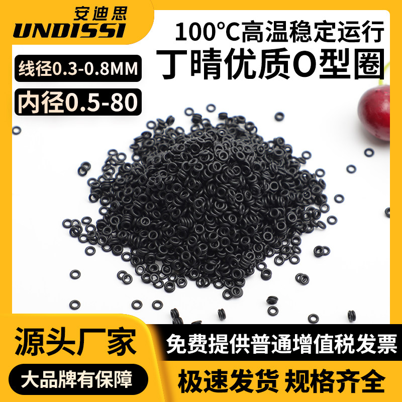 内径0.3-80*线径0.3/0.4/0.5/0.6/0.7/0.8丁晴胶O型圈橡胶密封圈