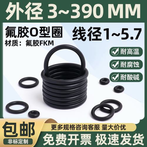 黑色氟胶O型圈1/1.5/1.9/2.4/3.1/3.5/4/5/5.7耐高温耐腐蚀密封圈