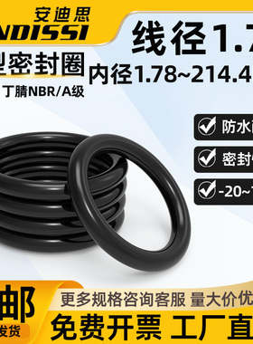 优质A级料内径1.78-214.4线径1.78MM橡胶密封圈防水丁腈胶圈o型圈
