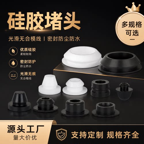 硅胶堵头密封盖螺丝孔堵帽橡胶塞