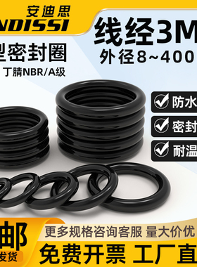 优质A级料外径8-400mm线径3MM橡胶密封圈o型圈防水丁腈o形圈胶圈