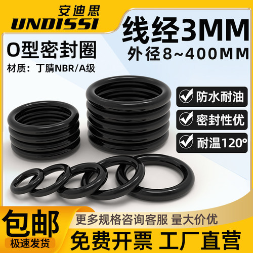 外径8-400线径3mm橡胶O型密封圈