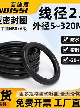 优质A级料外径5-320*线径2mm丁腈o型圈密封圈耐油橡胶圈防水o形圈