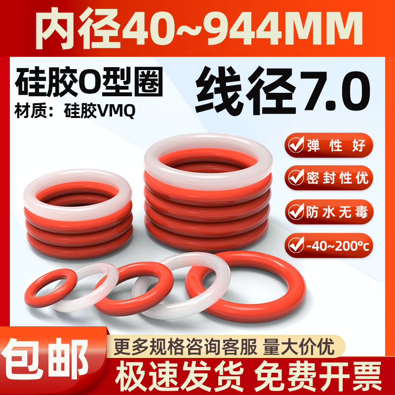 线径7内径91-405硅胶O型圈密封圈