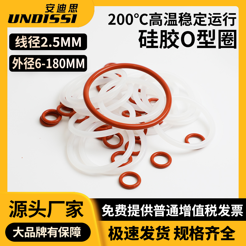线径2.5外径6-180硅胶o型密封圈