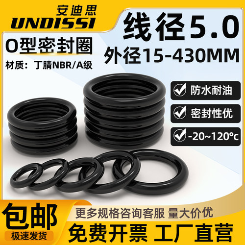 线径5mm优质丁腈橡胶O型圈密封圈