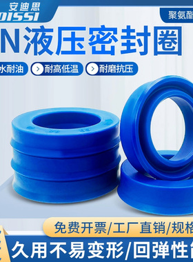 聚氨酯UN/UHS内径4~内55液压油封/油缸密封圈/Y型圈/UN/UHS油封