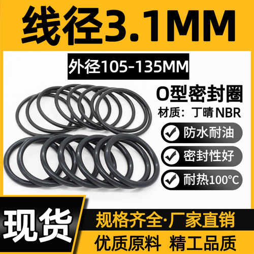 丁腈O型圈耐油耐磨防水开发票
