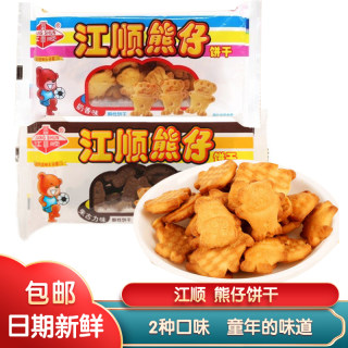 江顺熊仔饼干牛奶动物小熊饼干8090后怀旧儿童小零食奶香朱古力味